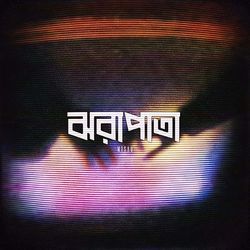 ঝরাপাতা-QDBaZxVZGl4