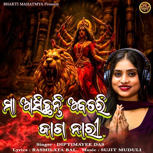 Maa Asichanti Abatari Jaga Nari