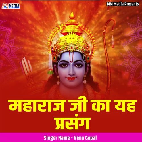 Maharaj Ji Ka Yah Prasang (Live)