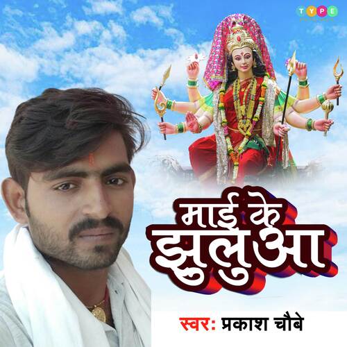 Mai Jhuleli Jhuluwa