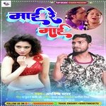 Mai Re Mai Abhi Bahari Na Jaiab (Bhojpuri)