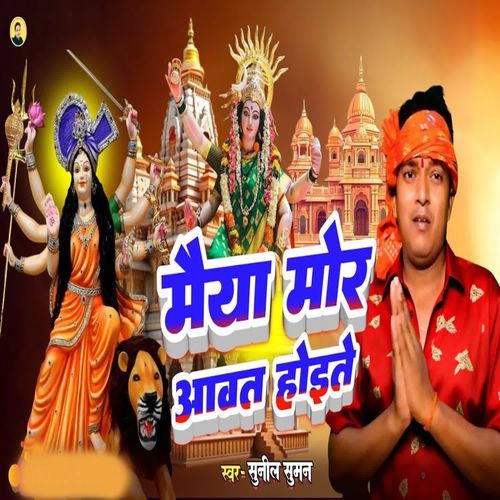 Maiya Mor Aawat Hoit