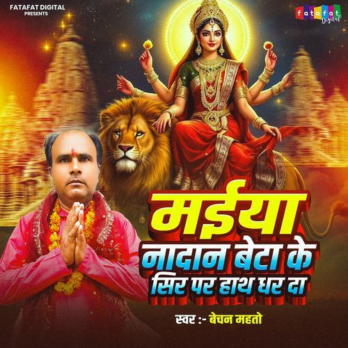 Maiya Nadan Beta Ke Sir Par Haath Dhar Da