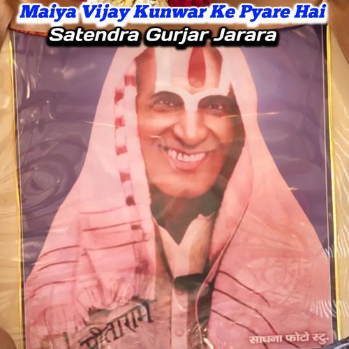 Maiya Vijay Kunwar Ke Pyare Hai