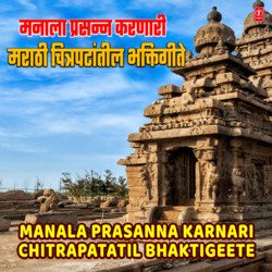 Manala Prasanna Karnari Chitrapatatil Bhaktigeete