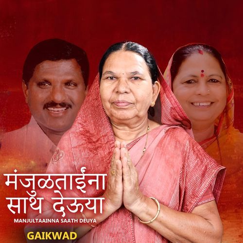 Manjultaainna Saath Deuya