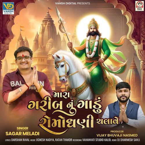 Mara Gareeb Nu Gadu Romodhani Chalave