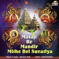 Mataji Re Mandir Mitho Bol Suvatiya