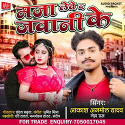 Maza Lewe Da Jawani Ke (Bhojpuri)