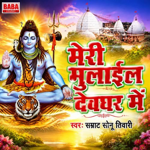 Mehari Bhulail Devghar Me