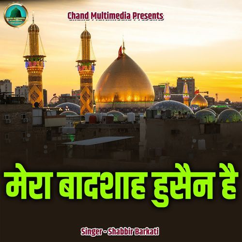 Mera Baadshah Hussain Hai