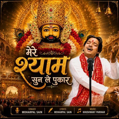 Mere Shyam Sunle Pukar