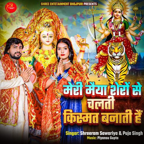 Meri Maiya Shero Se Chalati Kismat Banati Hai