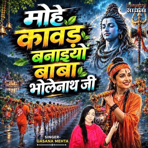 Mohe Kawad Banaiyo Baba Bholenath Ji