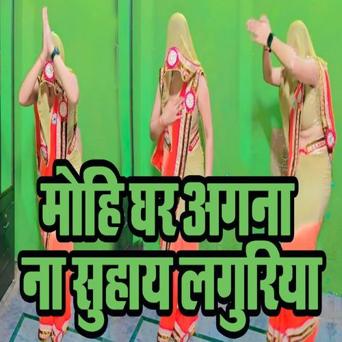 Mohi Ghar Agana Na Suhaay Laguriya