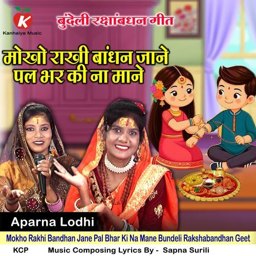 Mokho Rakhi Bandhan Jane Pal Bhar Ki Na Mane Bundeli Rakshabandhan Geet
