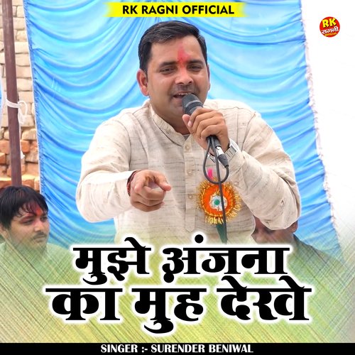 Mujhe anjna ka munh dekhe (Hindi)