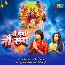 Nav Durga Nav Rup