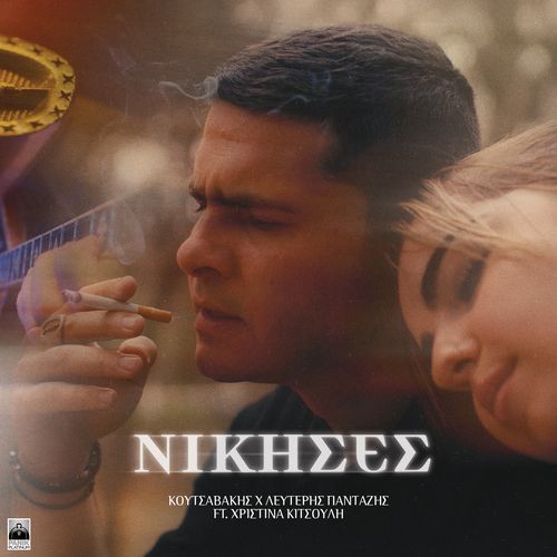 Nikises_poster_image