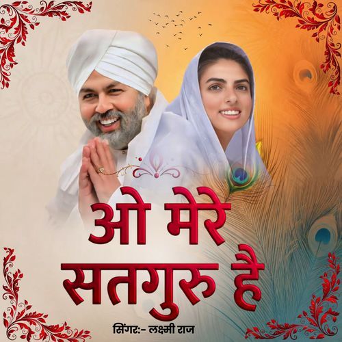 O Mere Satguru Hai