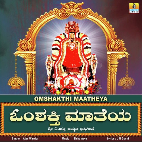 Omsakthi Maatheya - Single