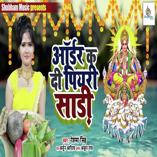 Order Ka Di Piyari Saari (Chhath Geet)