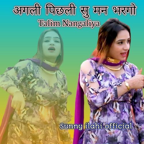 अगली पिछली सु मन भरगो