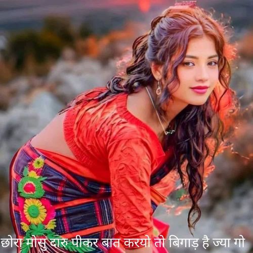 छोरा मोसु दारु पीकर बात करयो तो बिगाड़ है ज्या गो