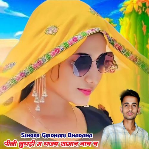 पीली लुगड़ी म गजब सामान नाच च