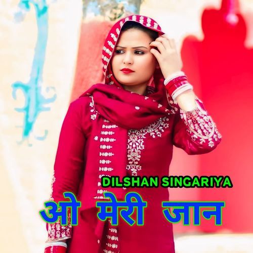 ओ मेरी जान