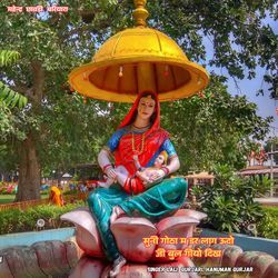 सुनी गोठा म डर लाग ऊदो जी बुल गीयो दिख