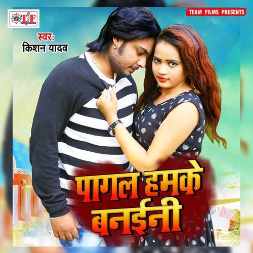 Pagal Hamake Banaini