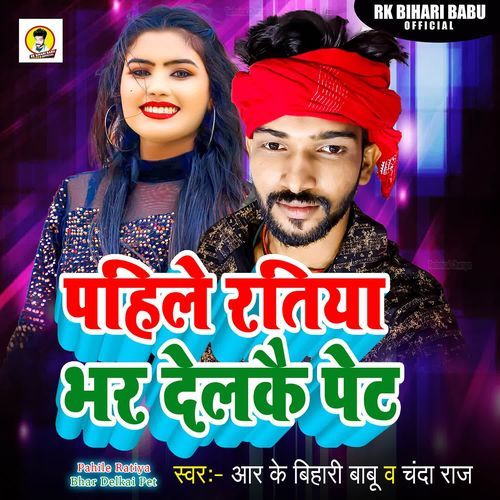 Pahile Ratiya Bhar Delkai Pet