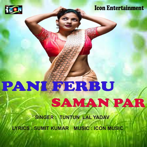 Pani Ferabu Saman Par (Bhojpuri Song)