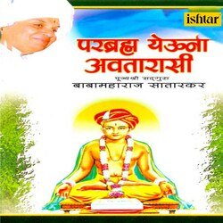 Shree Dnyaneshwar Maulinchi Janamkatha- B