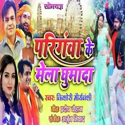 Parigawa Ke Mela Ghumada-E1E8QEFHRWs