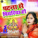 Patna Se Piyariya Ho