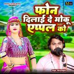 Phone Dilai De Moku Apple Ko