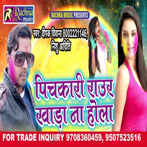 Pichkari Raur Khada Na Hola (Bhojpuri)