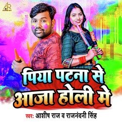 Piya Patna Se Aaja Holi Me-O140Uzp9AXY