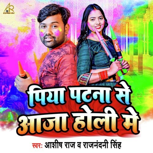 Piya Patna Se Aaja Holi Me