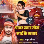 Power Star Tora Mai Ke Bhatar