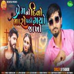 Prem No  Divo Maro Padi Gyo Jankho