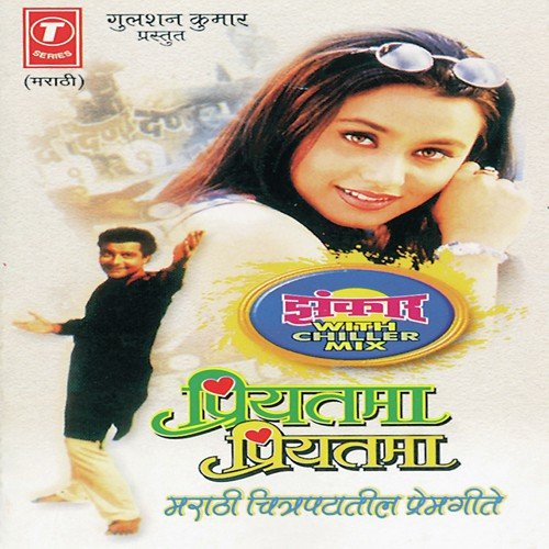 Priyatama Priyatama-Jhankar With Chiller Mix