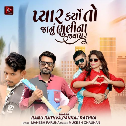 Pyar Karyo To Janu Bhuli Na Javay Re