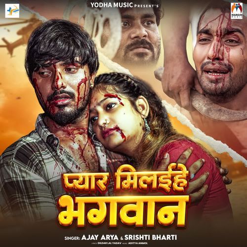 Pyar Milaihe Bhagwan