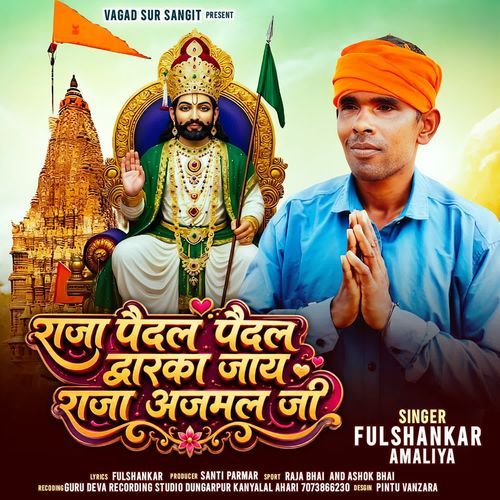 Raja Pedal Pedal Dwarka Jay Raja Ajmal Ji