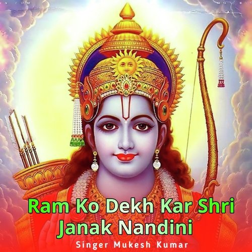 Ram Ko Dekh Kar Shri Janak Nandini