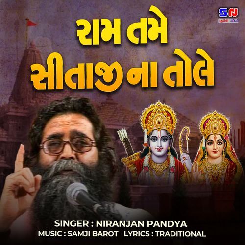 Ram Tame Sitaji Na Tole