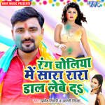 Rang Choliyo Me Sara Ra Ra Dal Lebe Da